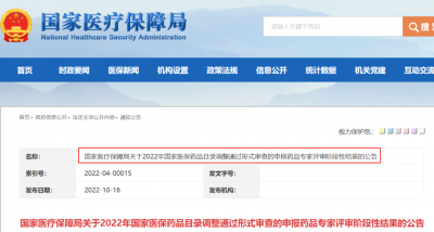 國(guó)談 | 醫(yī)保藥品目錄進(jìn)入談判/競(jìng)價(jià)最后沖刺階段